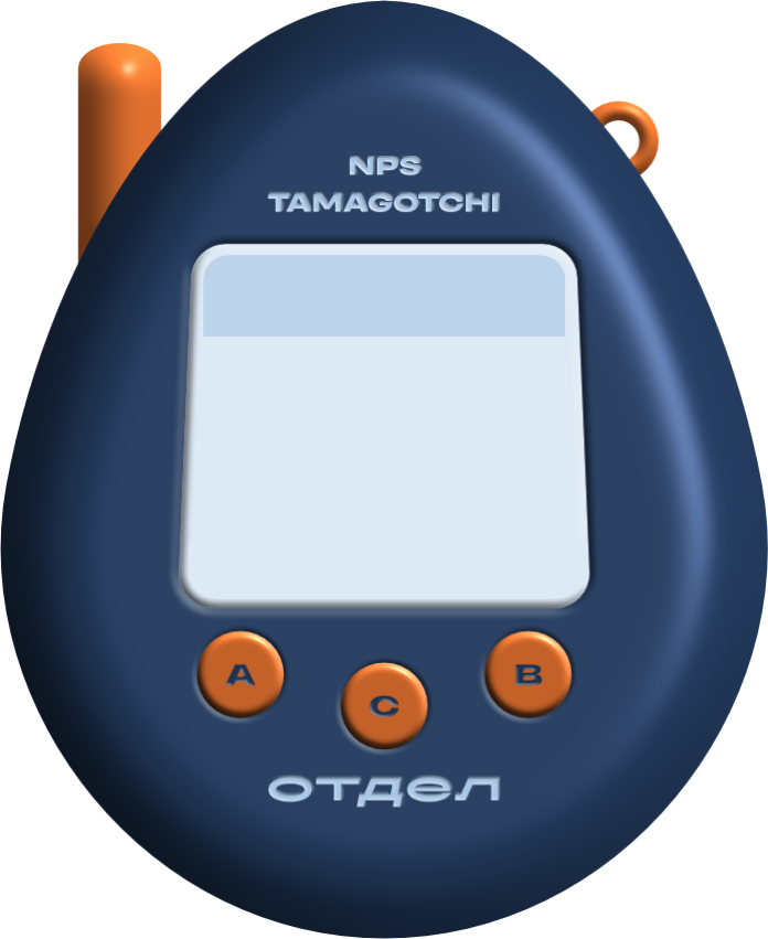 Тамагочи «Отдел»